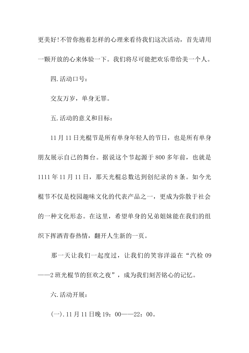 大学生光棍节的活动策划书_第3页