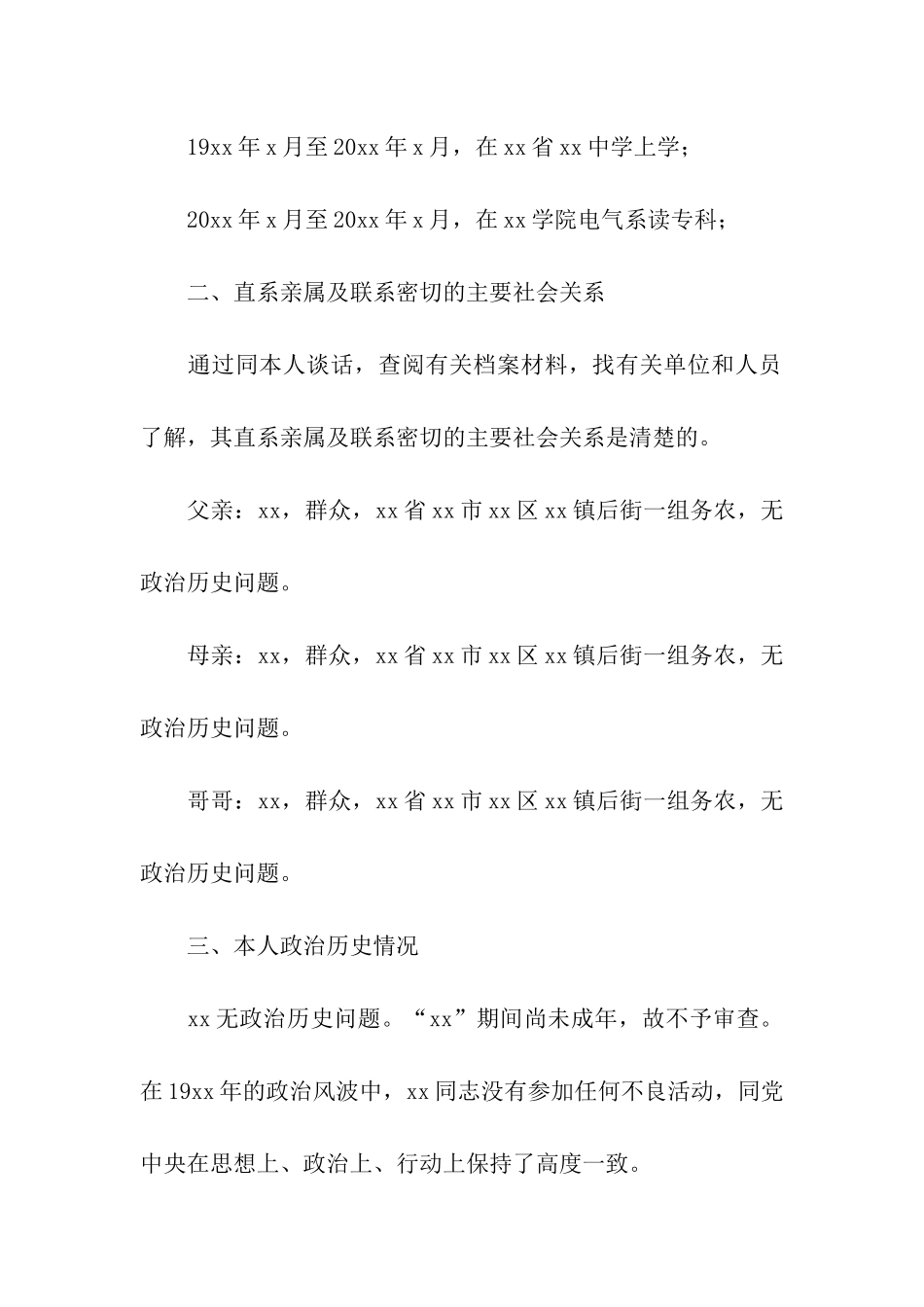 大学生入党政审材料_第2页