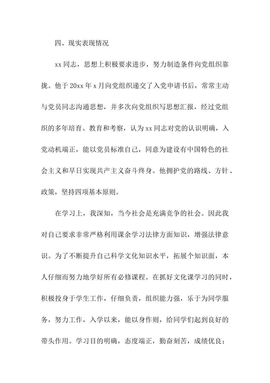 大学生入党政审材料_第3页