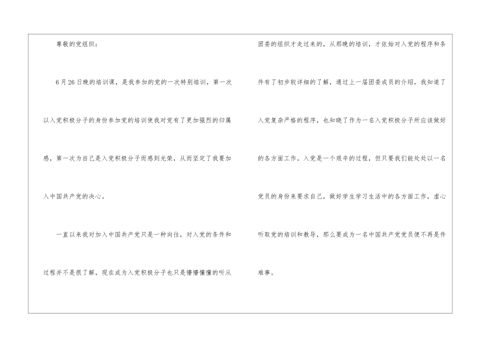 大学生入党2024年六月思想汇报-大学生入党六月思想汇报格式范文_第2页