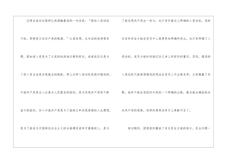 大学生入党2024年六月思想汇报-大学生入党六月思想汇报格式范文_第3页