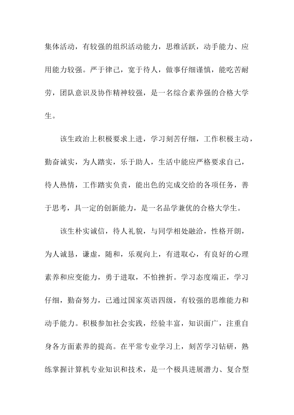 大学生入党政审证明_第2页