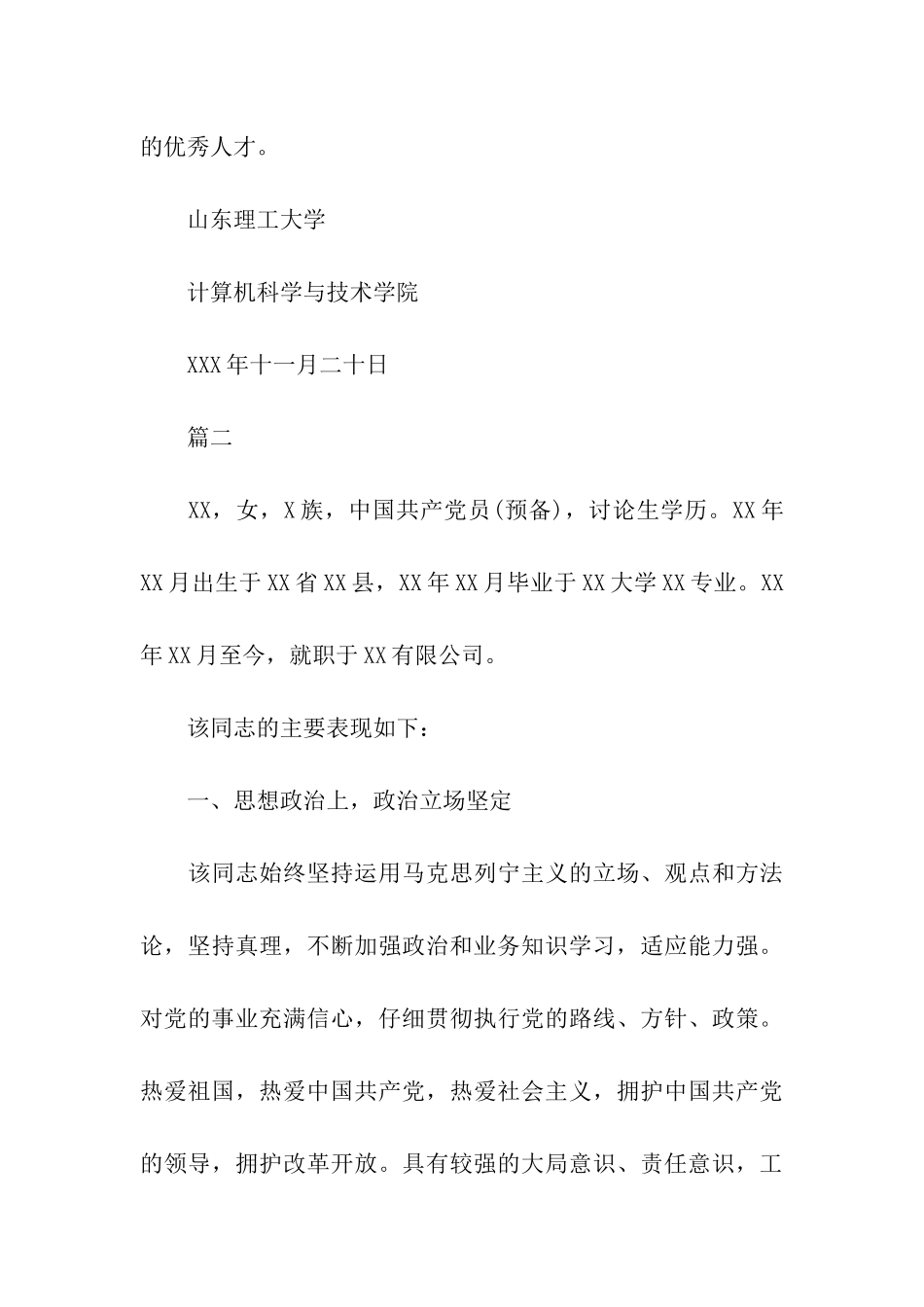 大学生入党政审证明_第3页