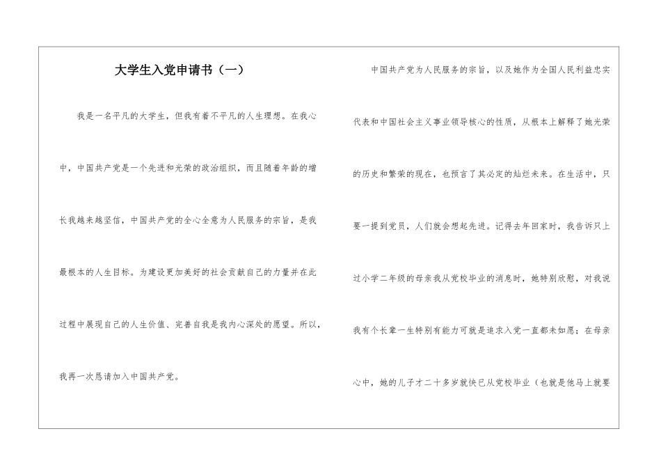 大学生入党申请书_第1页
