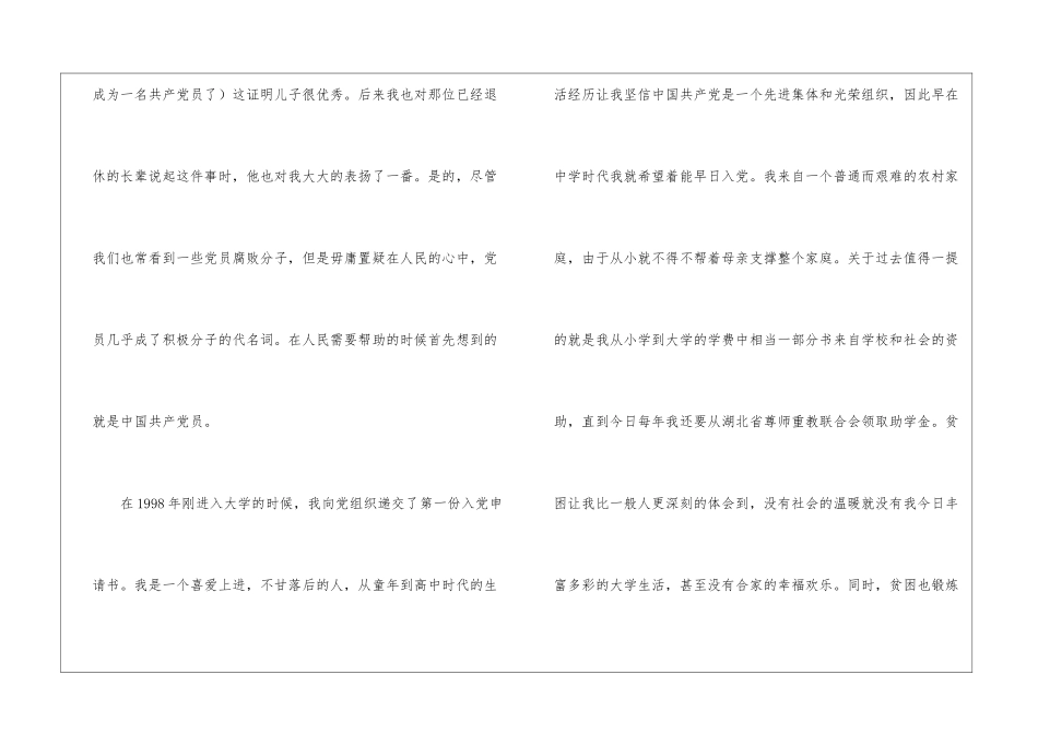 大学生入党申请书_第2页