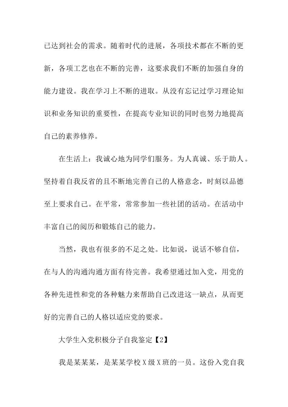 大学生入党积极分子自我鉴定范文5篇_第2页