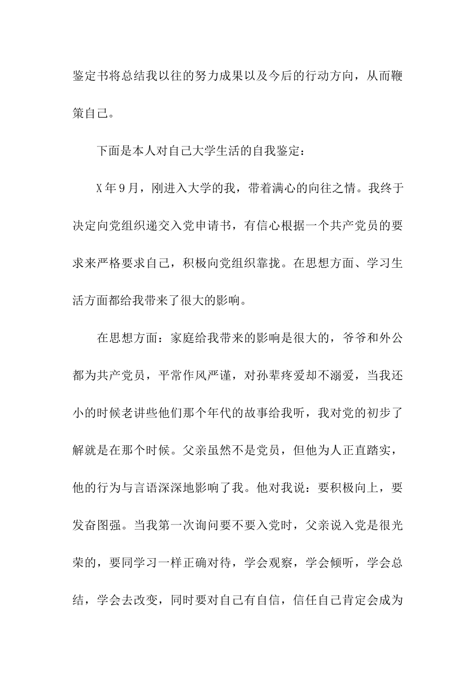 大学生入党积极分子自我鉴定范文5篇_第3页