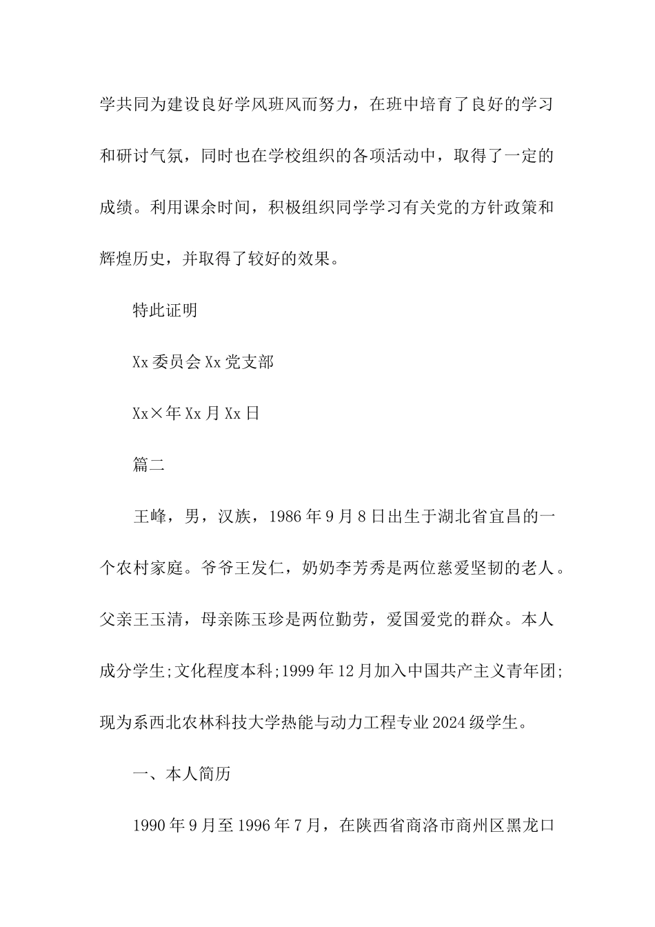 大学生入党政审报告_第2页