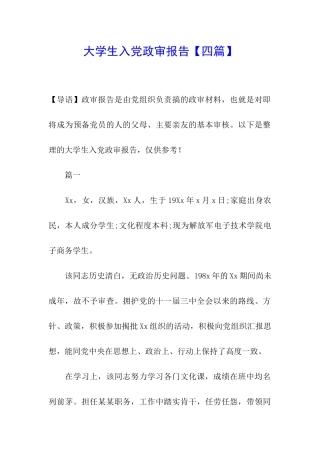 大学生入党政审报告