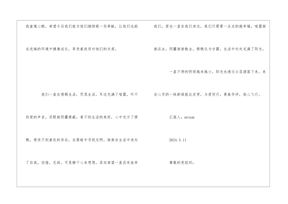 大学生入党积极分子思想汇报精选_第2页