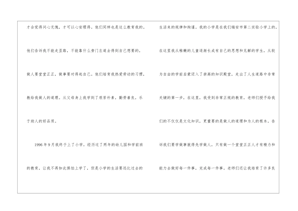 大学生入党自传5000字_第2页