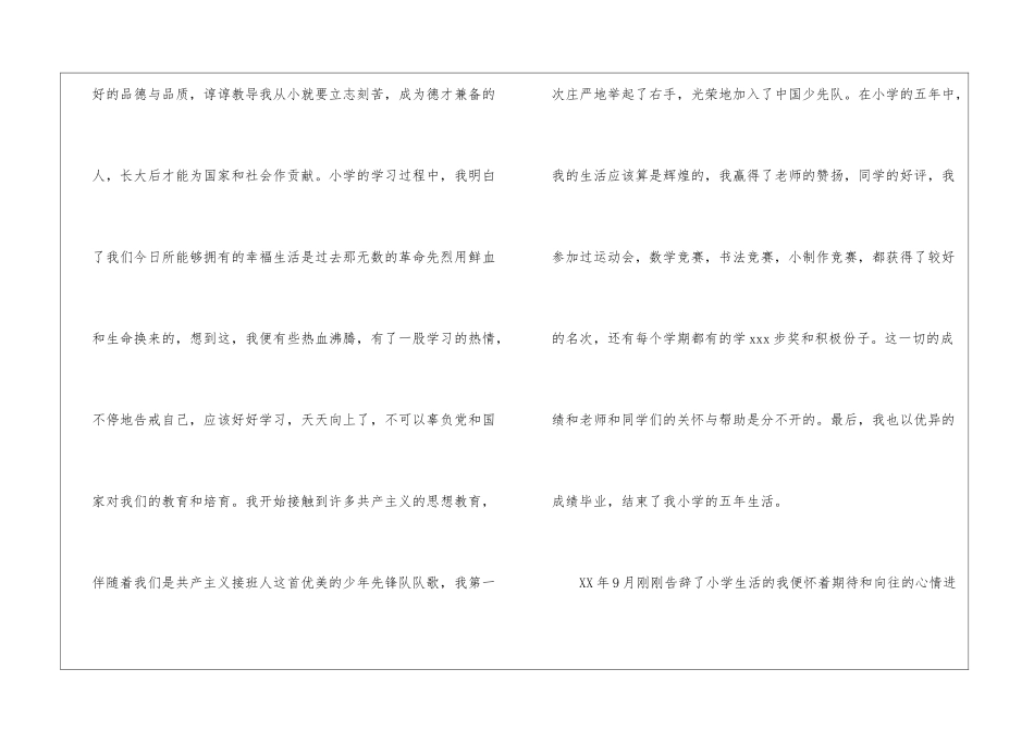 大学生入党自传5000字_第3页