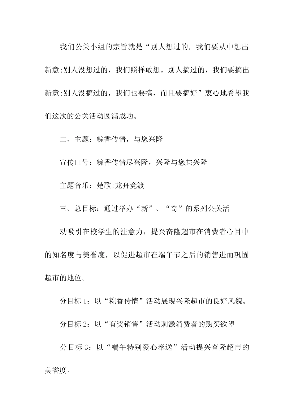 大学生公关策划书_第3页