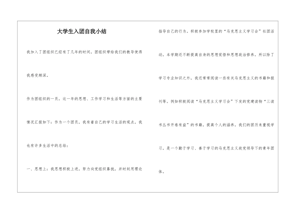 大学生入团自我小结_第1页