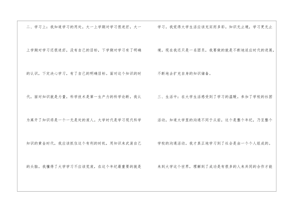 大学生入团自我小结_第2页