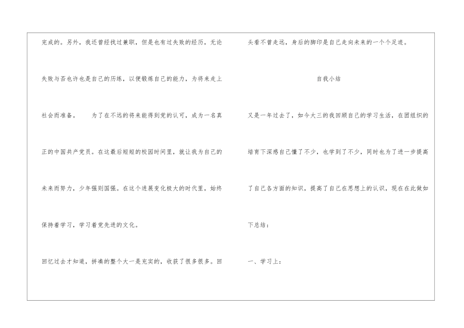大学生入团自我小结_第3页