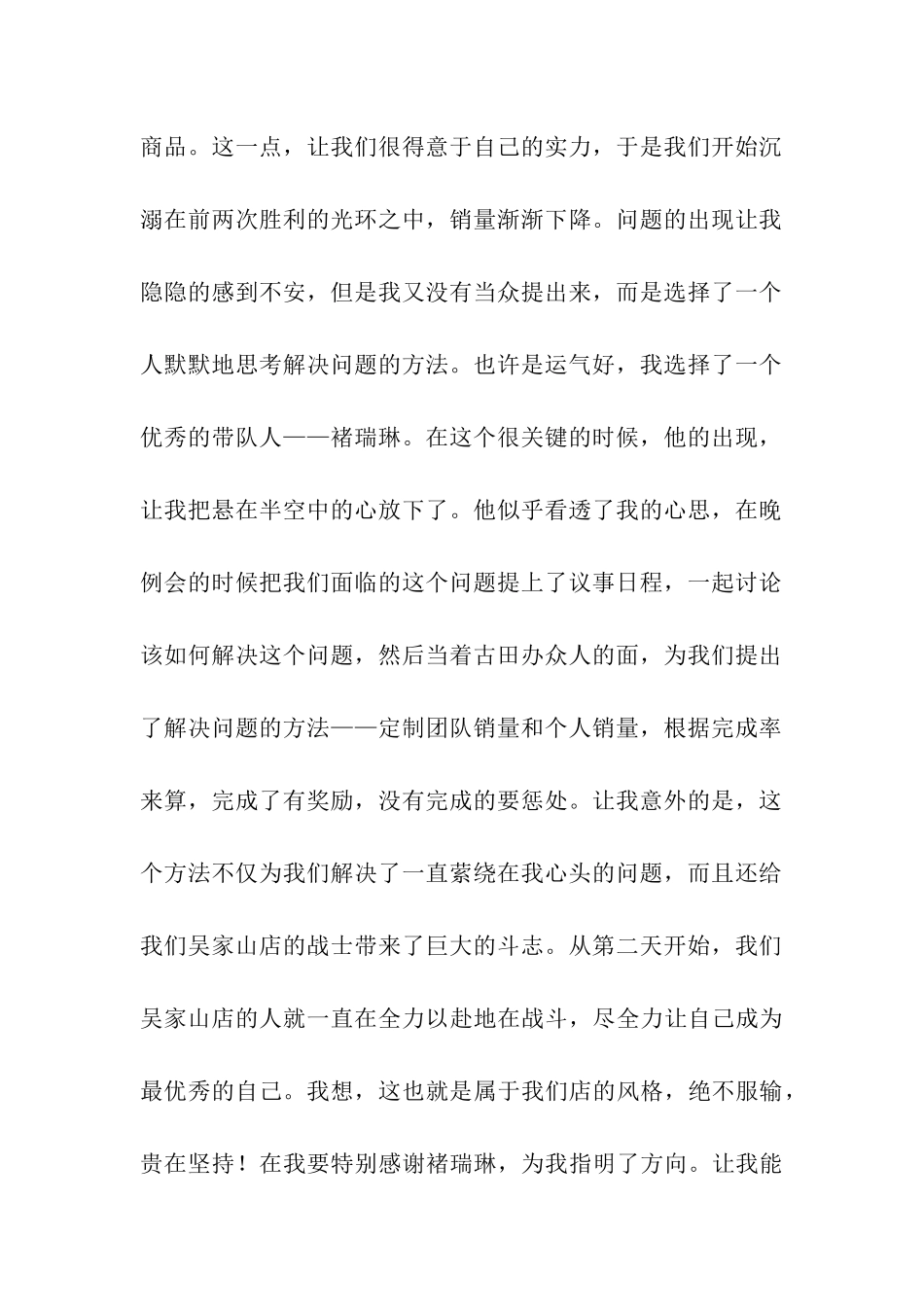 大学生公司做销售员实习总结参考_第2页