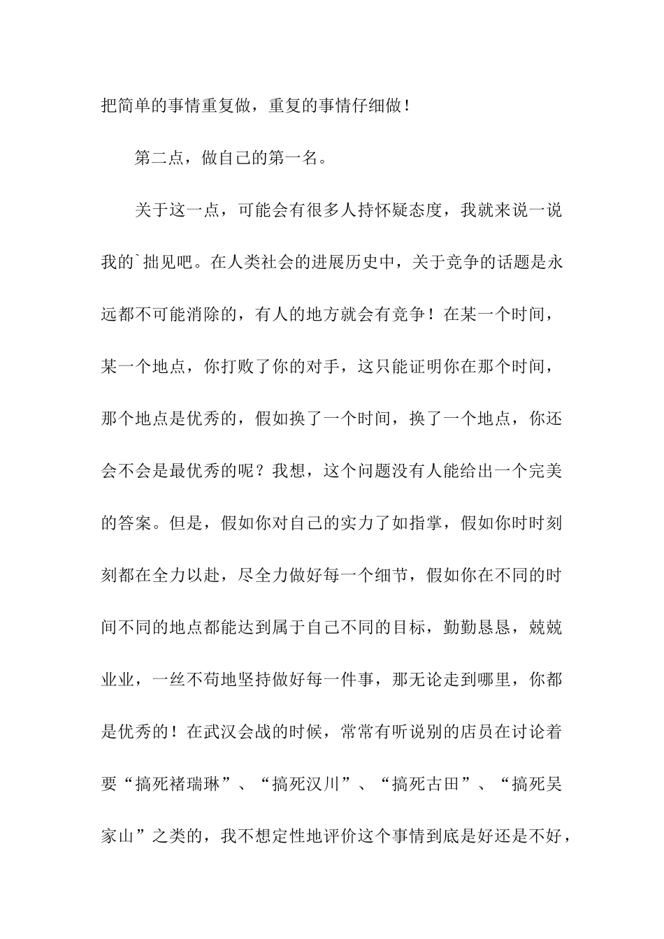 大学生公司做销售员实习总结参考_第3页