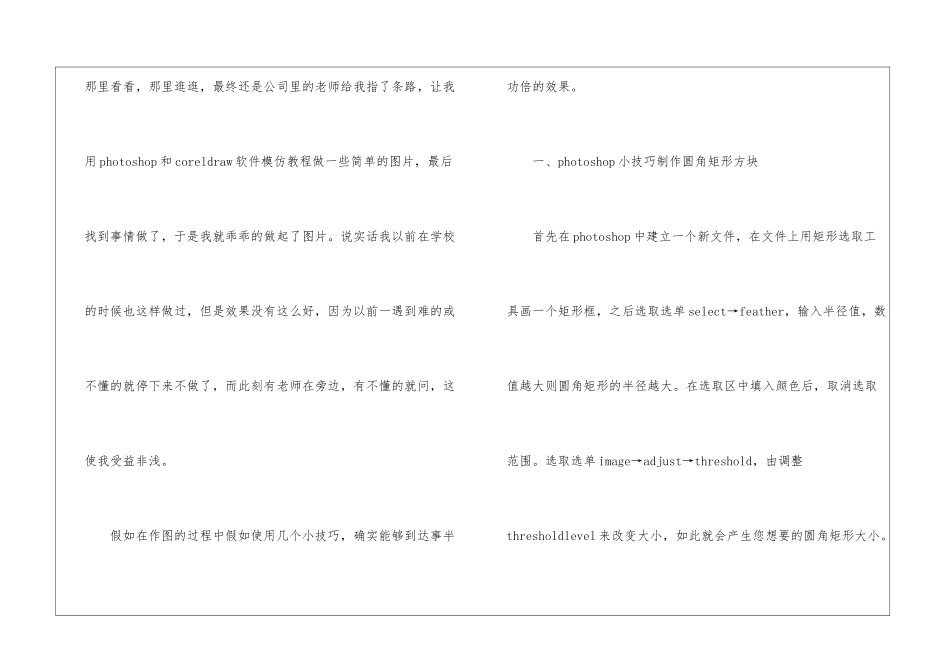 大学生公司实习工作报告2024_第2页