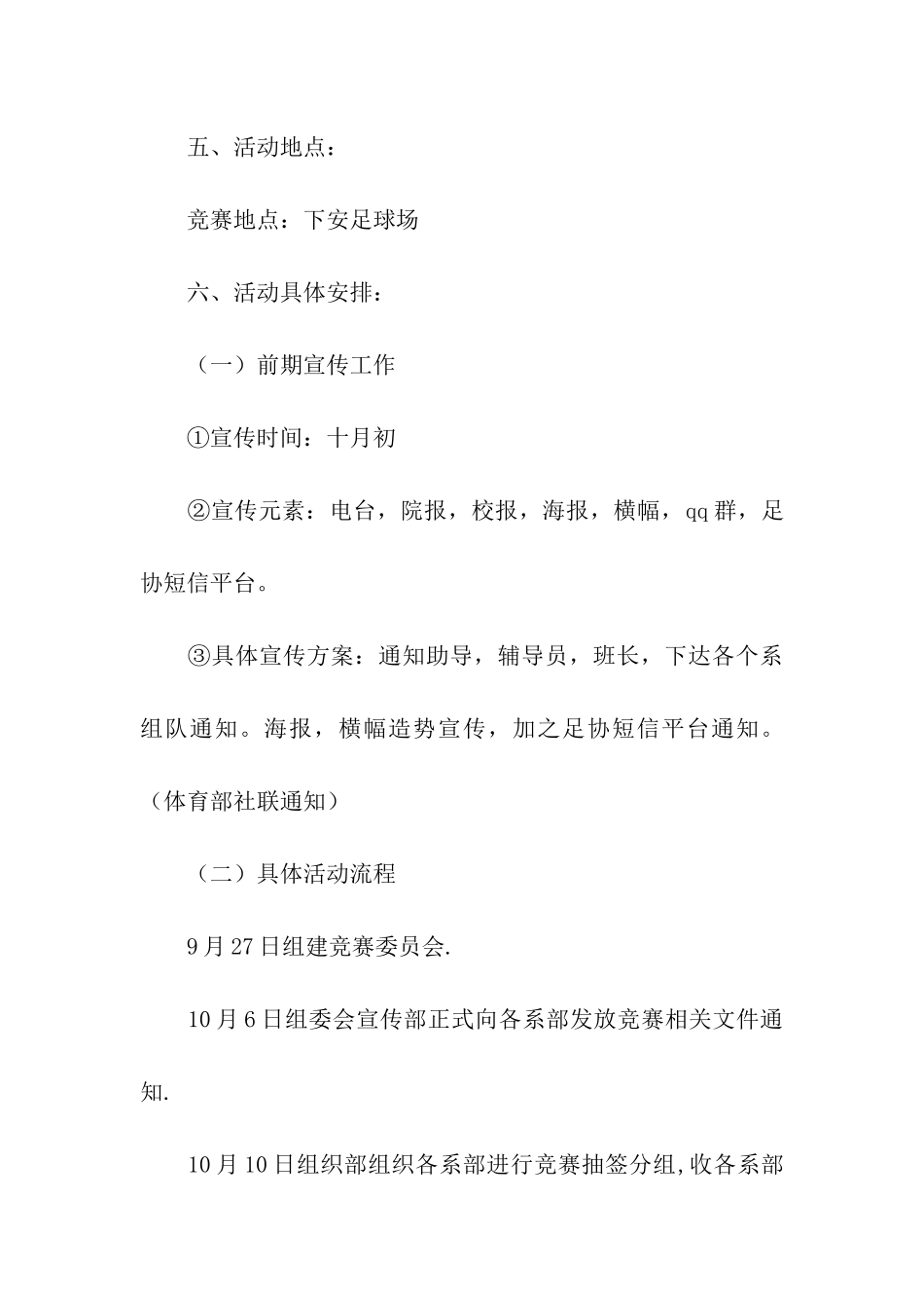 大学生八人制足球赛活动策划书3篇_第3页