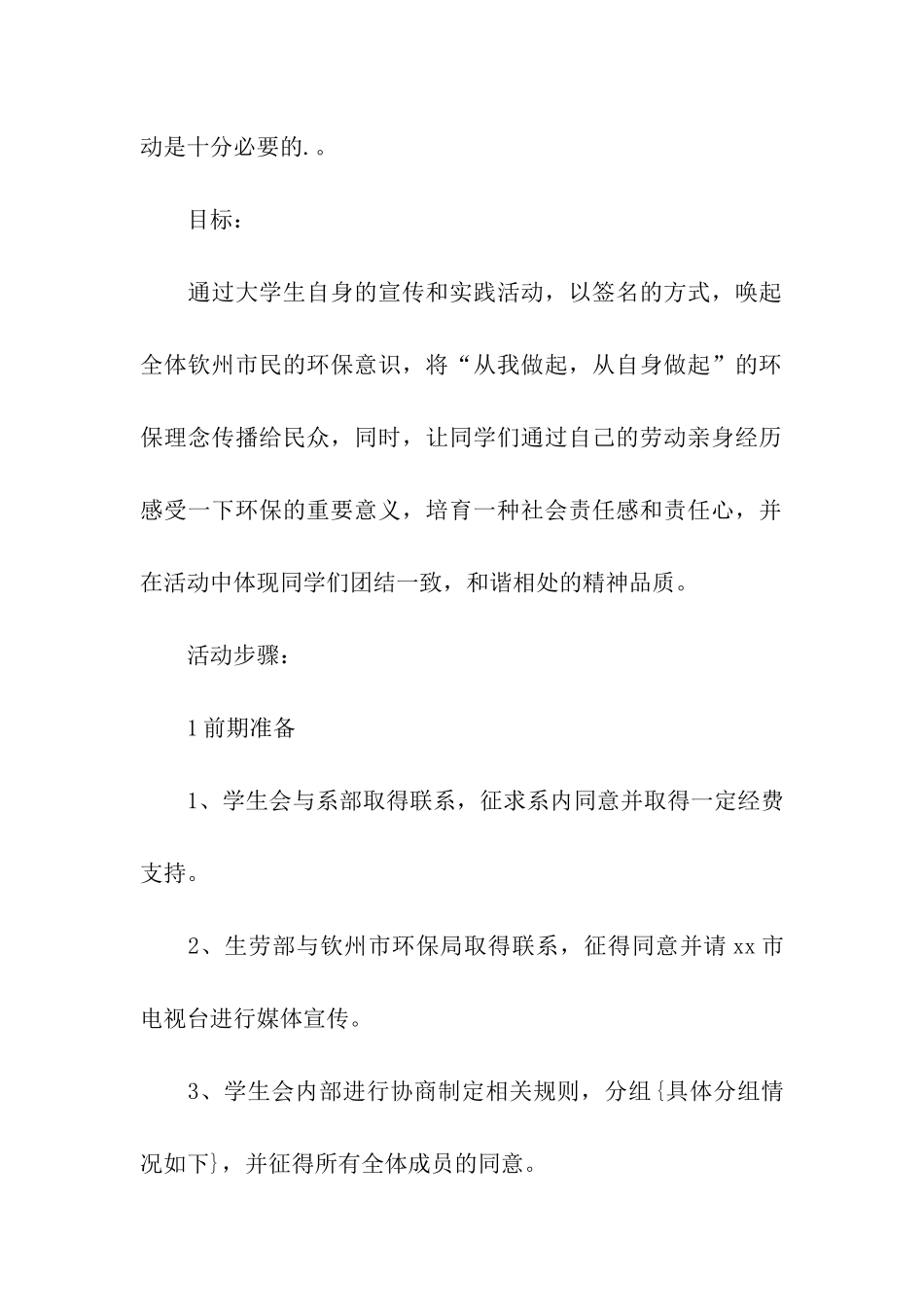 大学生公共关系策划书_第2页