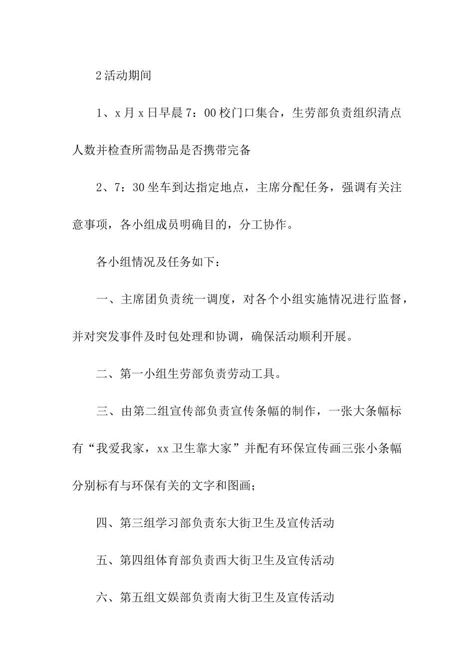 大学生公共关系策划书_第3页