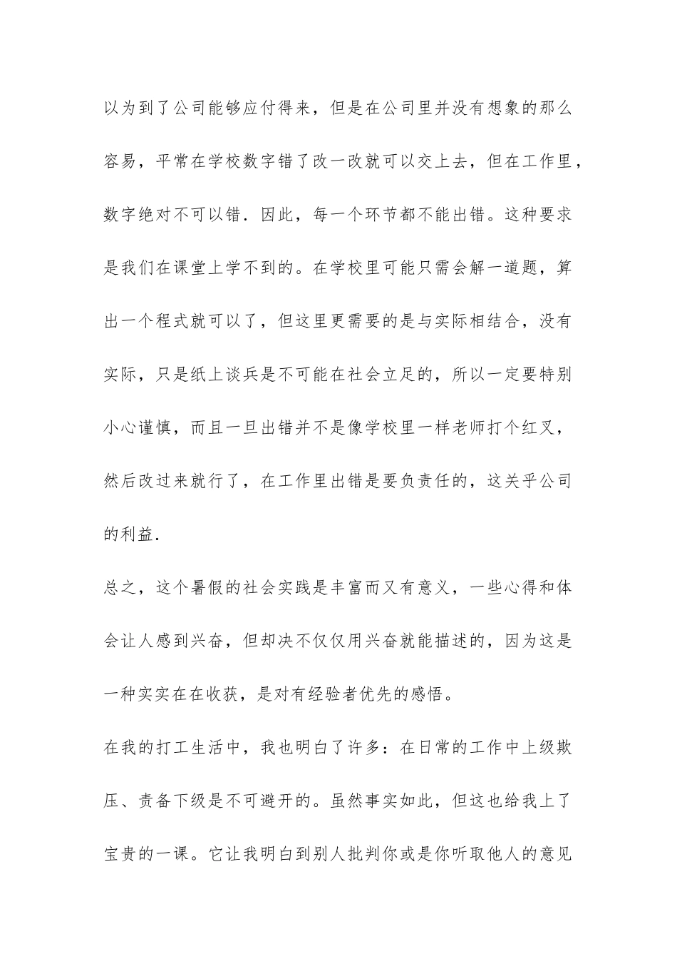 大学生公司打工暑假社会实践报告-_第2页