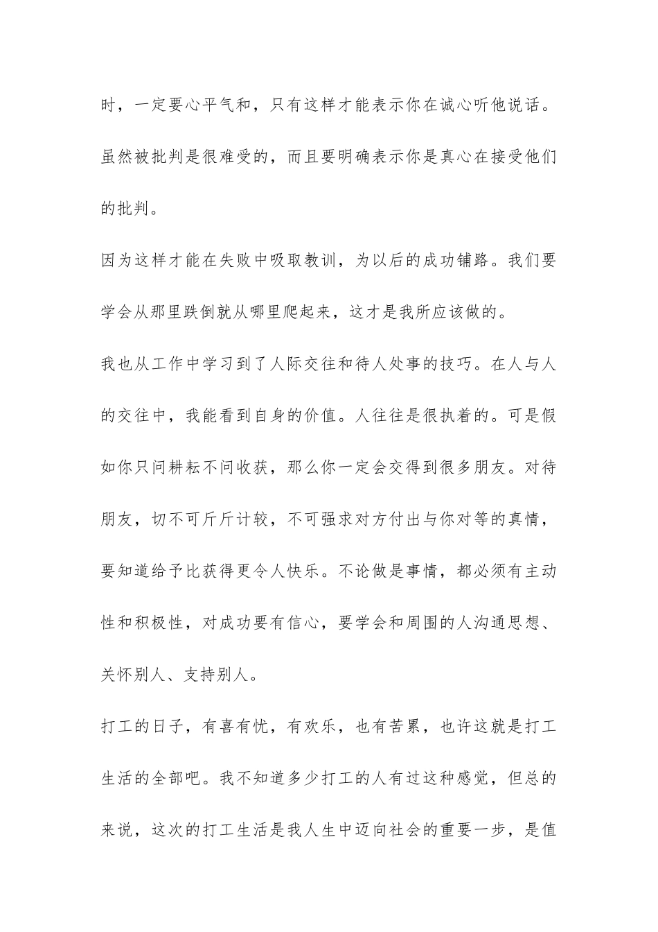 大学生公司打工暑假社会实践报告-_第3页