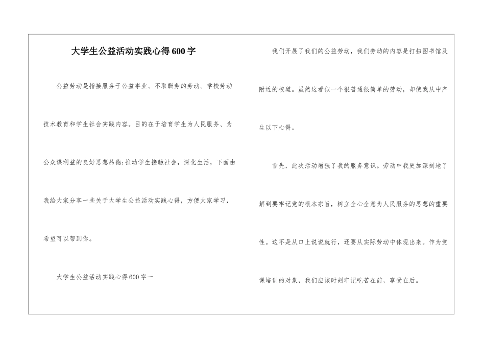 大学生公益活动实践心得600字_第1页