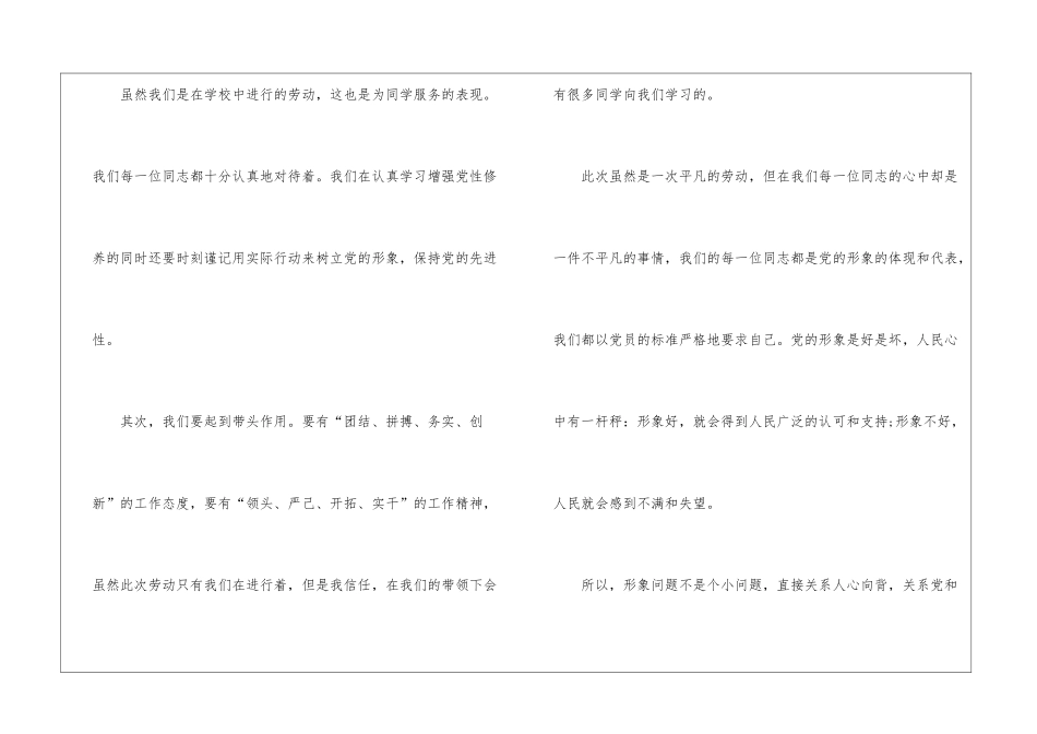 大学生公益活动实践心得600字_第2页