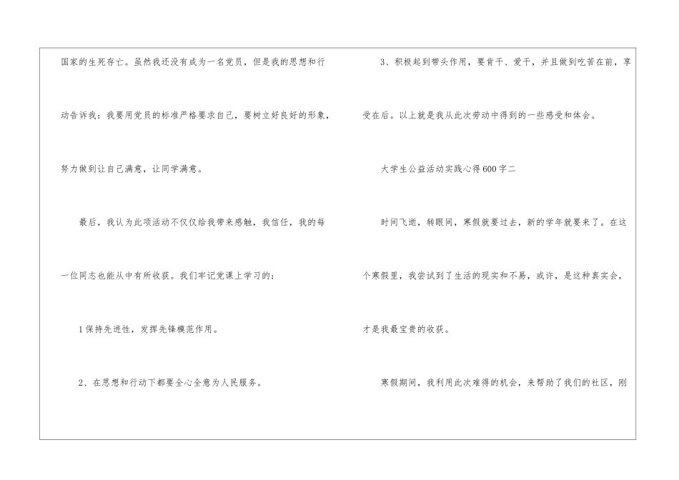 大学生公益活动实践心得600字_第3页