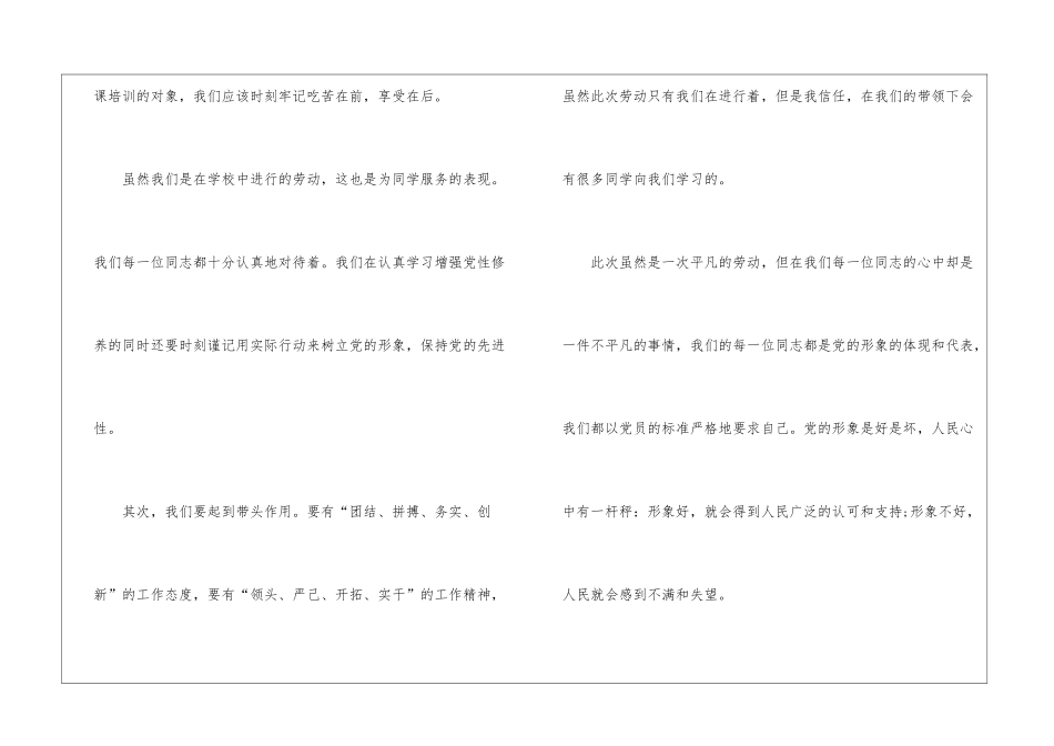 大学生公益活动实践心得体会_第2页