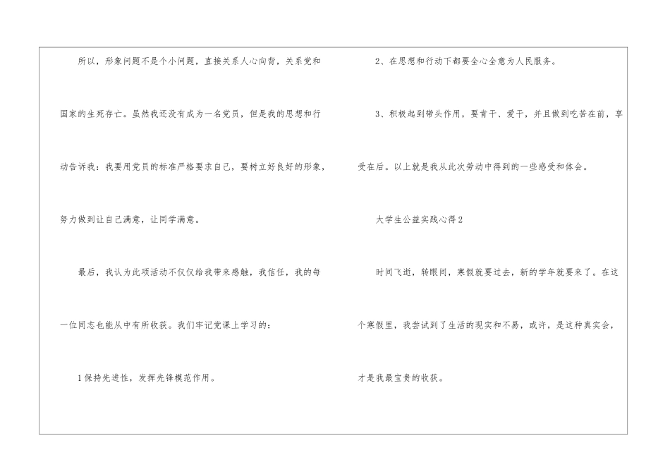 大学生公益活动实践心得体会_第3页