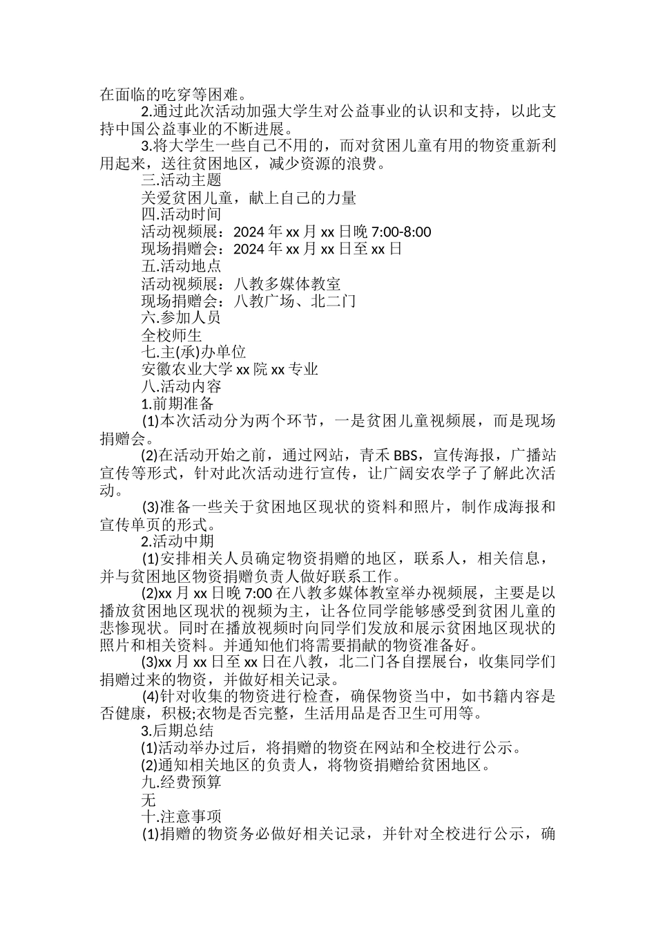 大学生公益活动方案-_第2页