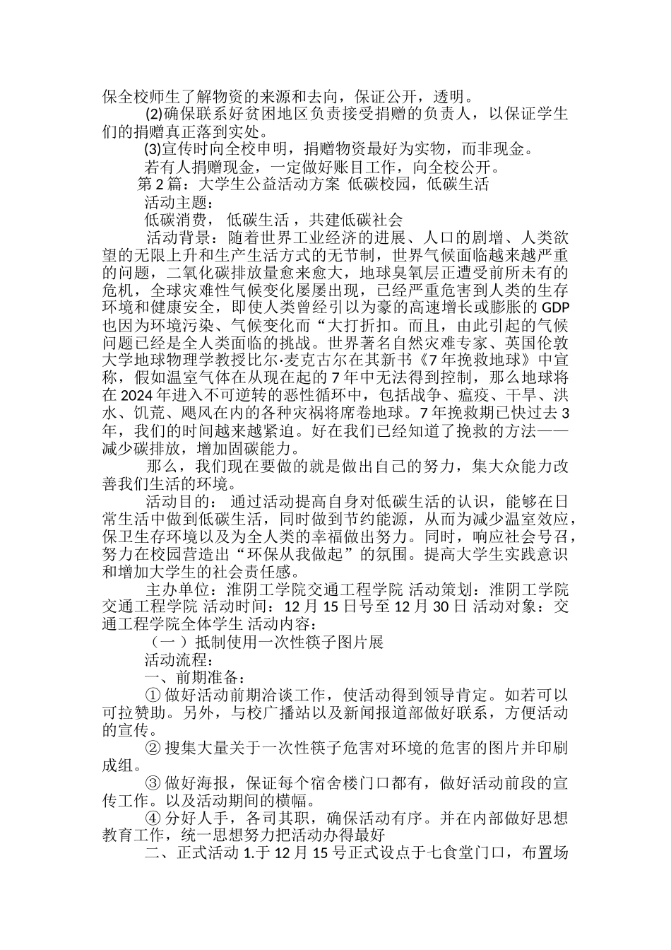 大学生公益活动方案-_第3页