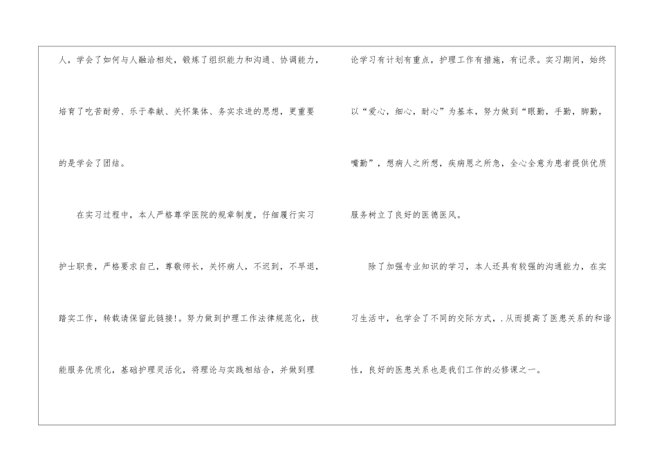 大学生公司应聘自荐信5篇_第2页