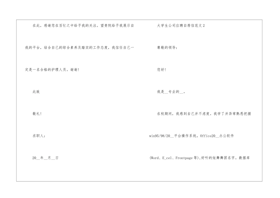大学生公司应聘自荐信5篇_第3页