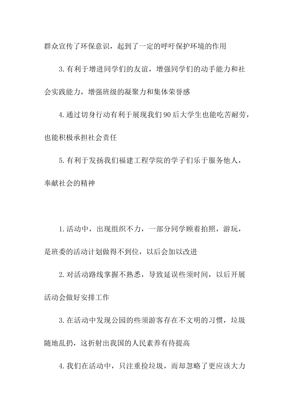 大学生公益活动总结_第2页