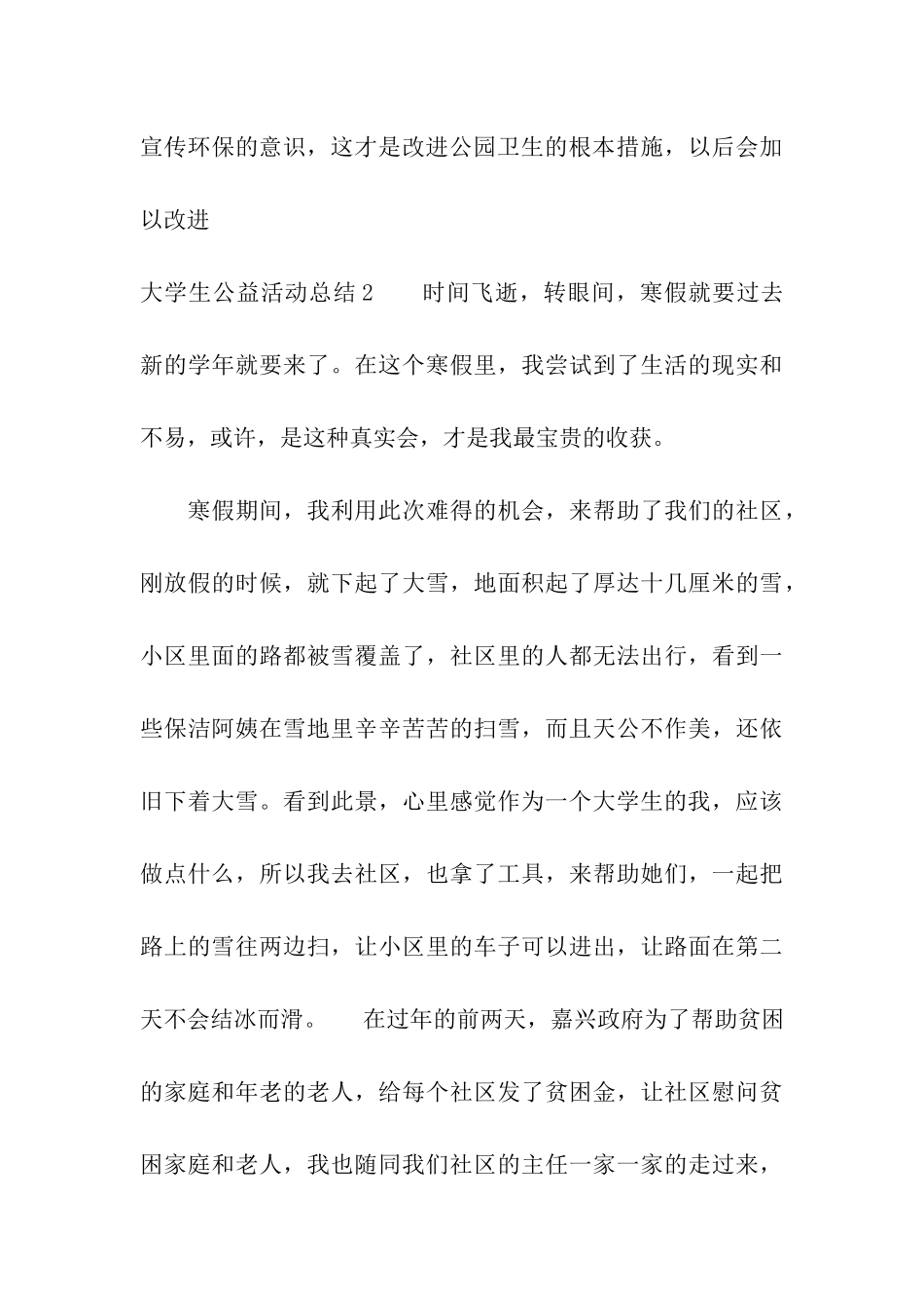 大学生公益活动总结_第3页