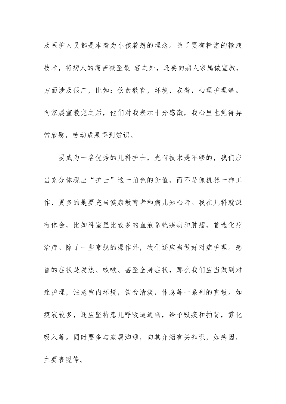 大学生公司实习生个人实习总结7篇_第3页