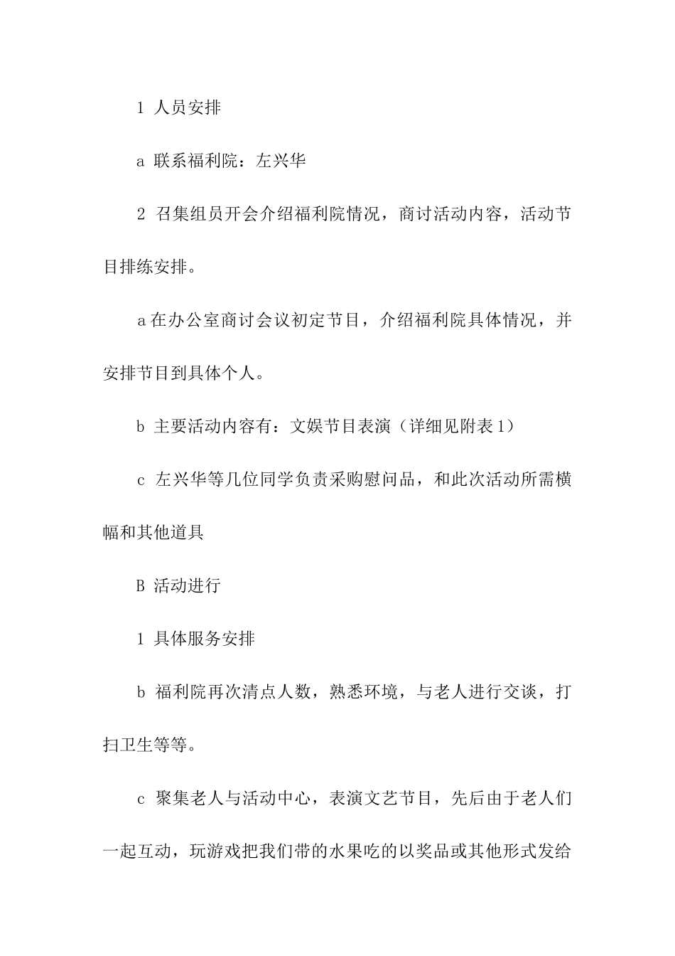 大学生公益活动方案_第3页