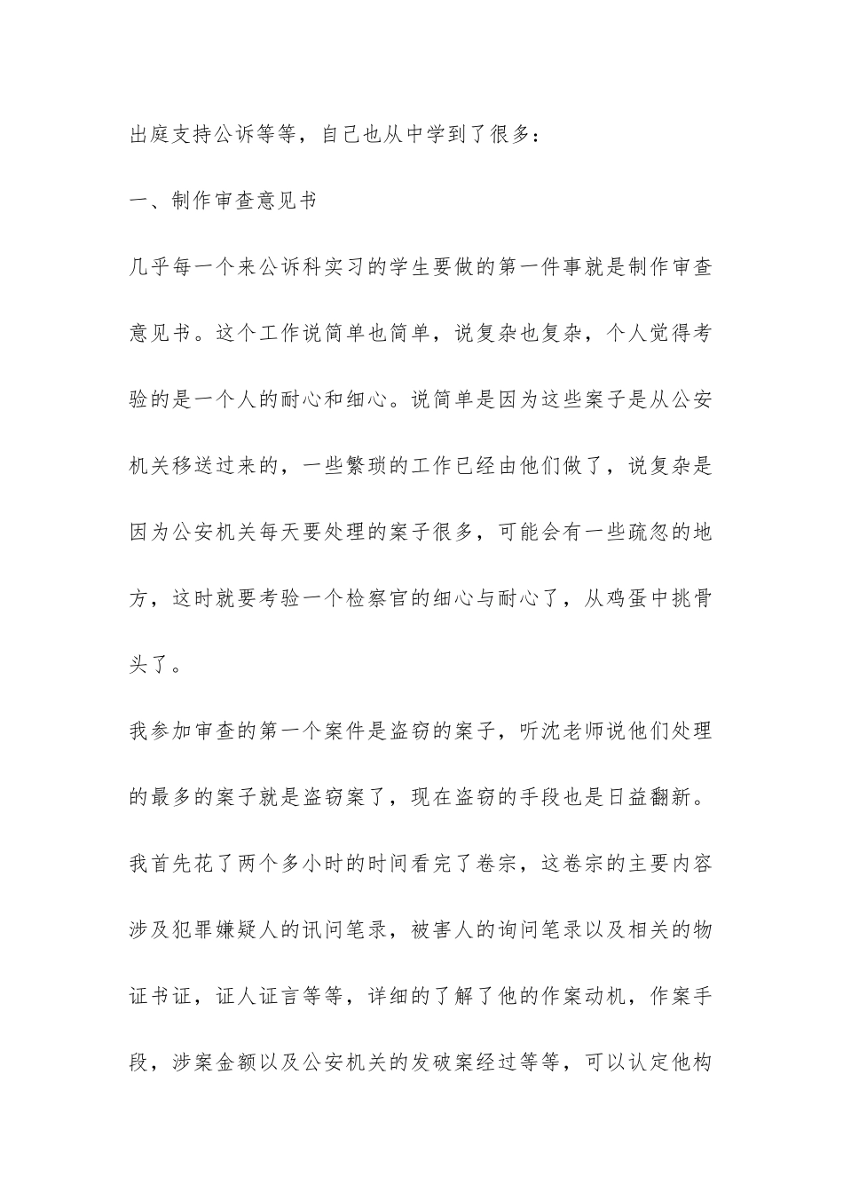 大学生公诉科实习报告-_第2页