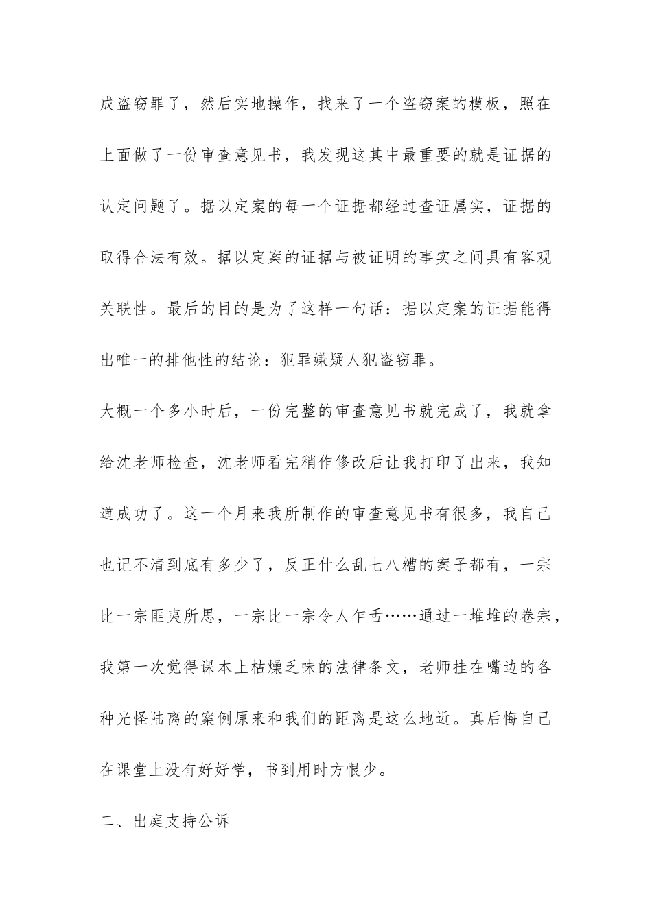 大学生公诉科实习报告-_第3页