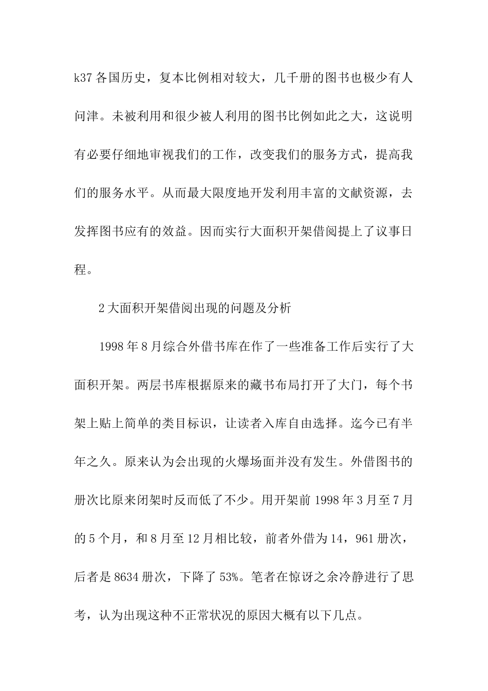 大学生关于图书馆的社会实践报告_第2页