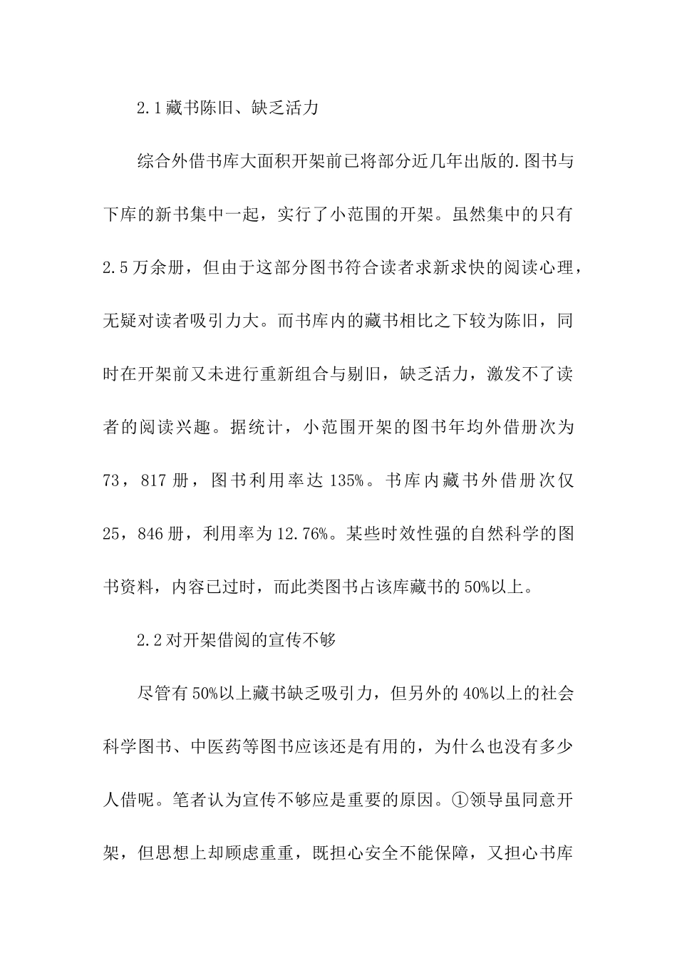 大学生关于图书馆的社会实践报告_第3页