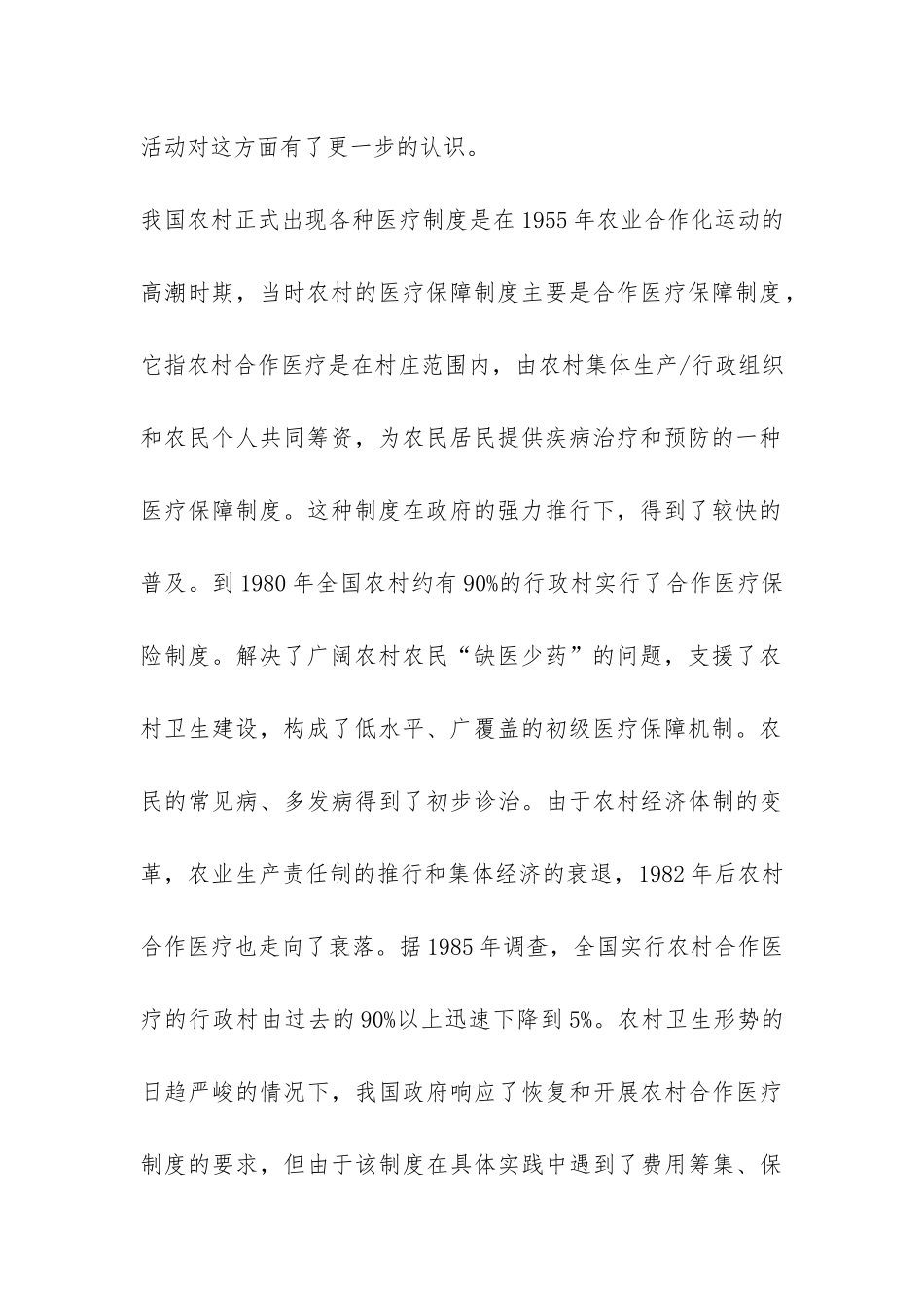 大学生关于农村医保制度实践报告-_第2页