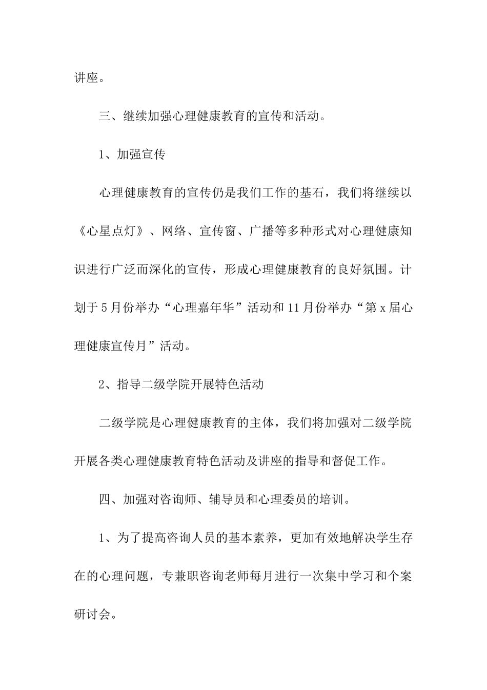 大学生关于心理的活动方案_第2页