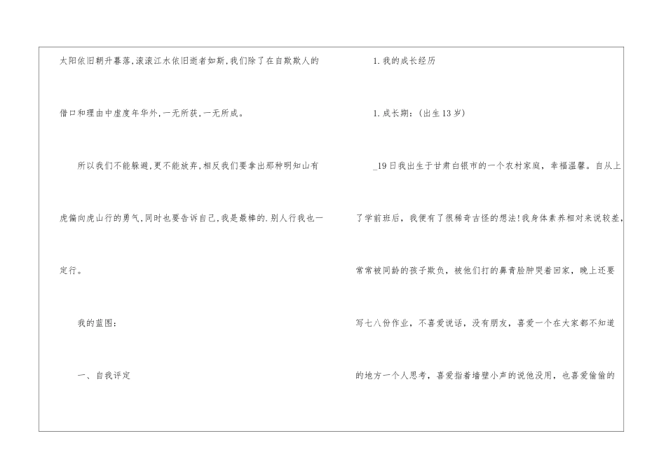 大学生具体职业规划模板5篇_第2页