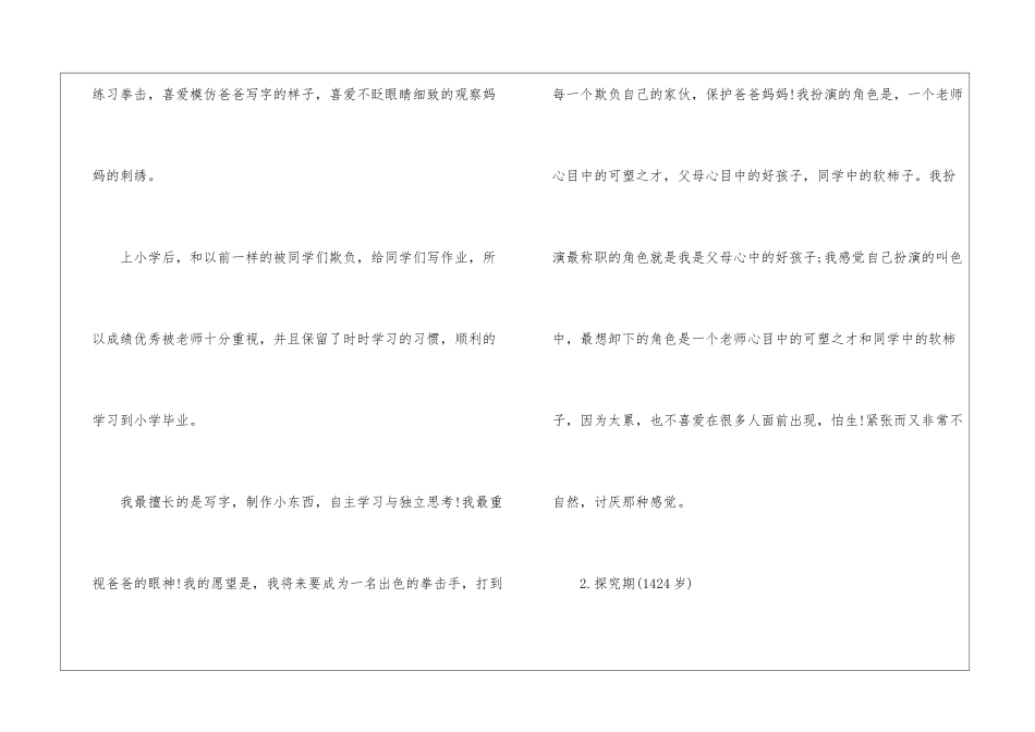大学生具体职业规划模板5篇_第3页