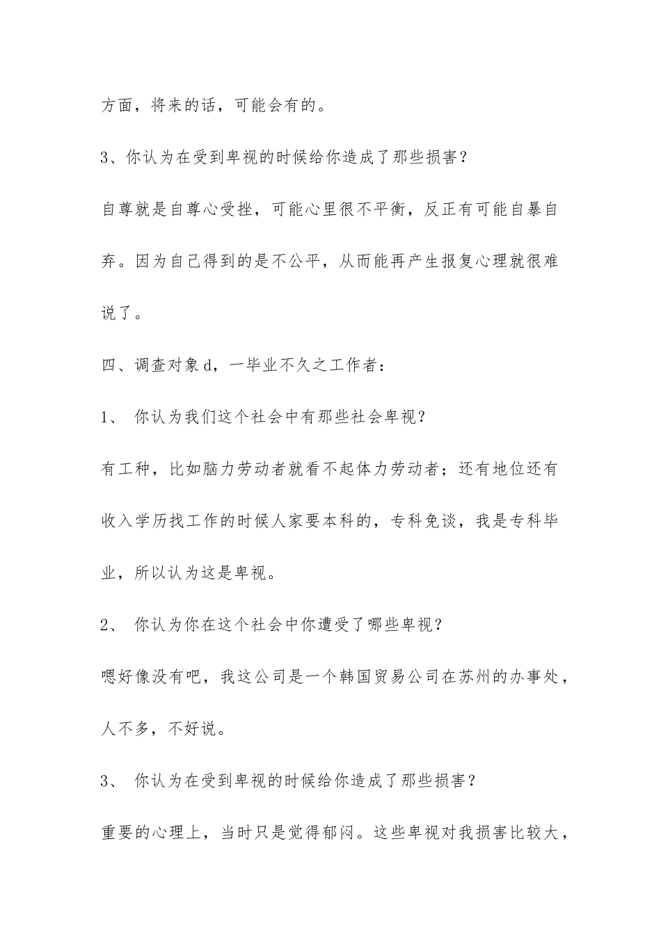 大学生关于社会歧视社会调查报告-_第3页